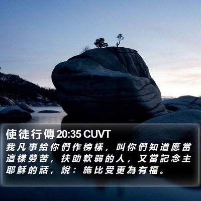 使 徒 行 傳 20:35 CUVT Bible Verse Image