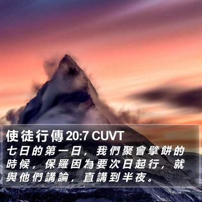 使 徒 行 傳 20:7 CUVT Bible Verse Image