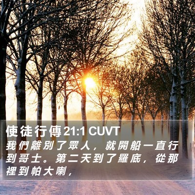使 徒 行 傳 21:1 CUVT Bible Verse Image