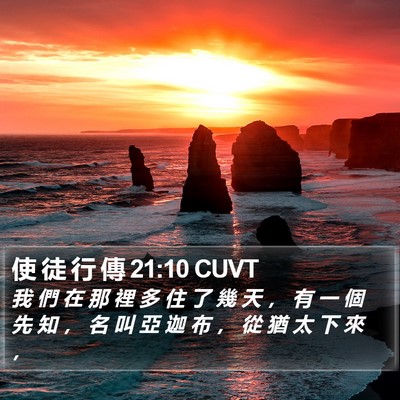 使 徒 行 傳 21:10 CUVT Bible Verse Image