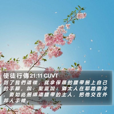 使 徒 行 傳 21:11 CUVT Bible Verse Image