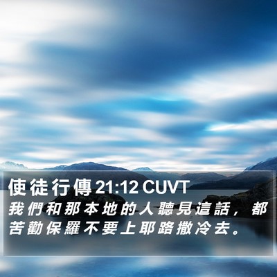 使 徒 行 傳 21:12 CUVT Bible Verse Image
