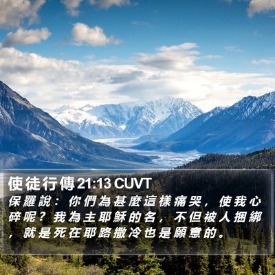 使 徒 行 傳 21:13 CUVT Bible Verse Image