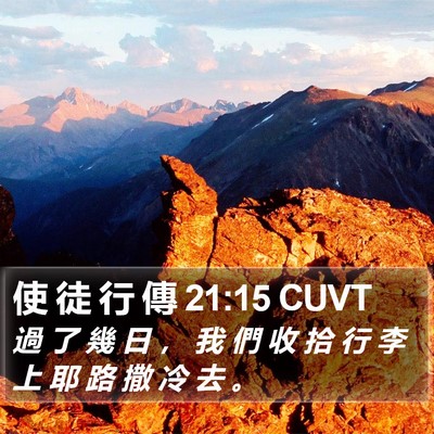 使 徒 行 傳 21:15 CUVT Bible Verse Image