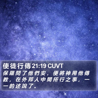 使 徒 行 傳 21:19 CUVT Bible Verse Image