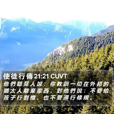 使 徒 行 傳 21:21 CUVT Bible Verse Image