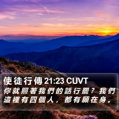 使 徒 行 傳 21:23 CUVT Bible Verse Image