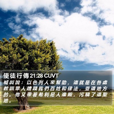 使 徒 行 傳 21:28 CUVT Bible Verse Image