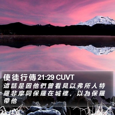 使 徒 行 傳 21:29 CUVT Bible Verse Image