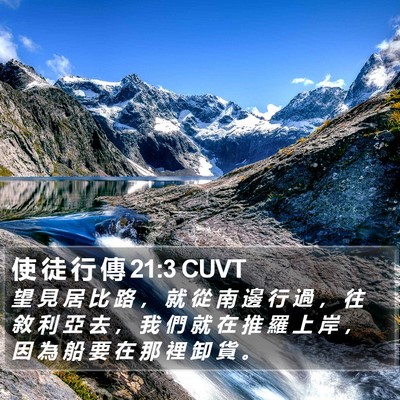 使 徒 行 傳 21:3 CUVT Bible Verse Image