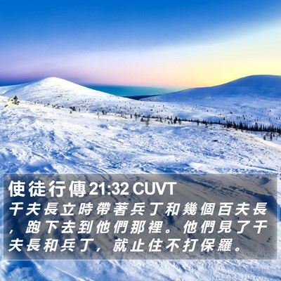 使 徒 行 傳 21:32 CUVT Bible Verse Image