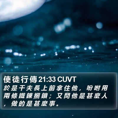 使 徒 行 傳 21:33 CUVT Bible Verse Image