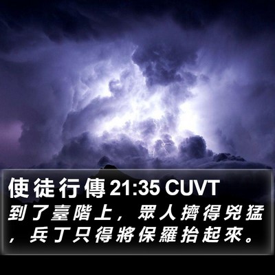 使 徒 行 傳 21:35 CUVT Bible Verse Image