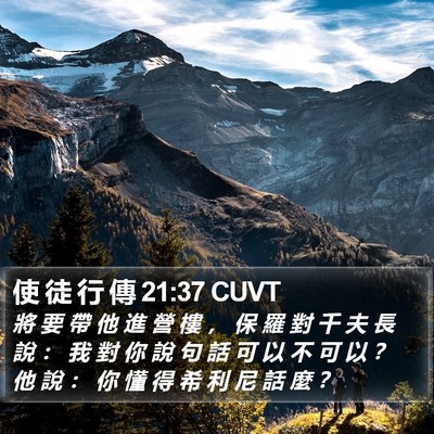 使 徒 行 傳 21:37 CUVT Bible Verse Image