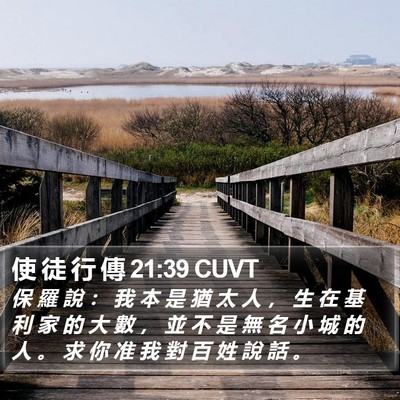 使 徒 行 傳 21:39 CUVT Bible Verse Image