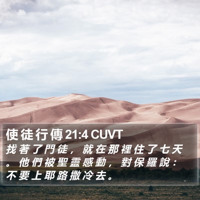 使 徒 行 傳 21:4 CUVT Bible Verse Image