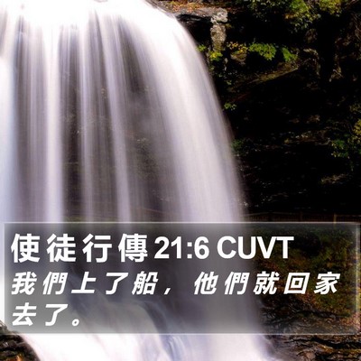 使 徒 行 傳 21:6 CUVT Bible Verse Image