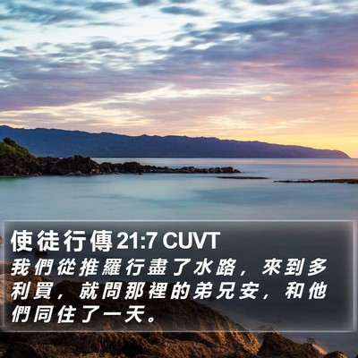 使 徒 行 傳 21:7 CUVT Bible Verse Image