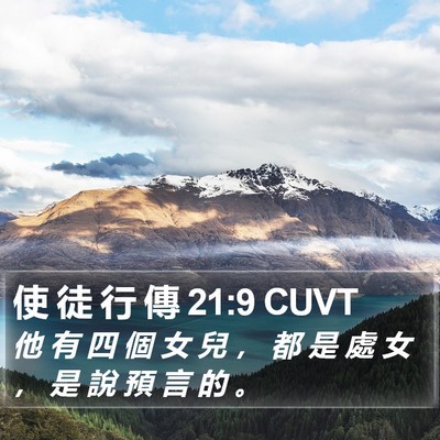使 徒 行 傳 21:9 CUVT Bible Verse Image