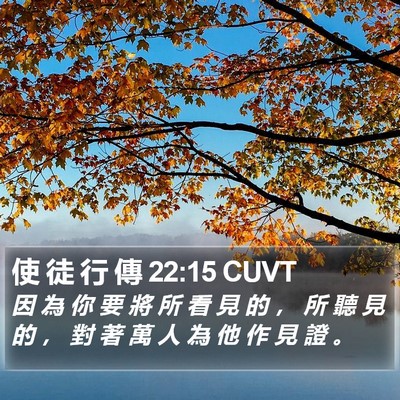 使 徒 行 傳 22:15 CUVT Bible Verse Image