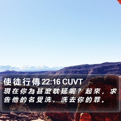 使 徒 行 傳 22:16 CUVT Bible Verse Image