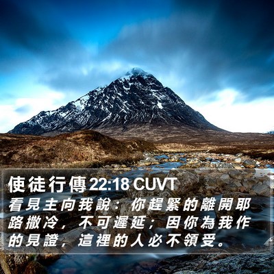 使 徒 行 傳 22:18 CUVT Bible Verse Image
