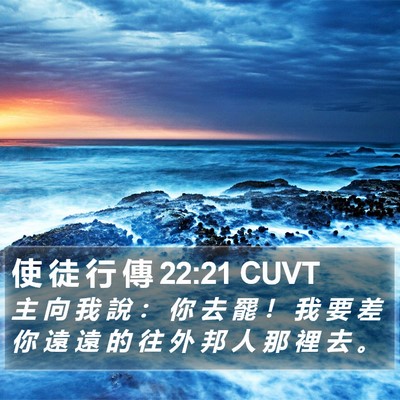 使 徒 行 傳 22:21 CUVT Bible Verse Image