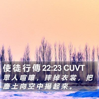 使 徒 行 傳 22:23 CUVT Bible Verse Image