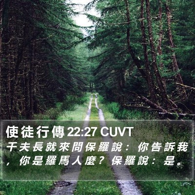使 徒 行 傳 22:27 CUVT Bible Verse Image
