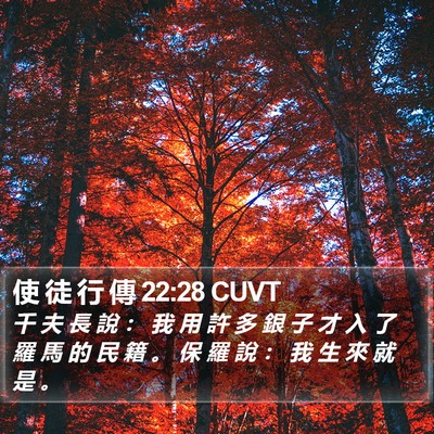 使 徒 行 傳 22:28 CUVT Bible Verse Image