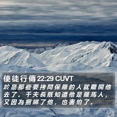 使 徒 行 傳 22:29 CUVT Bible Verse Image