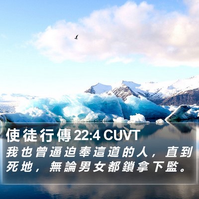 使 徒 行 傳 22:4 CUVT Bible Verse Image