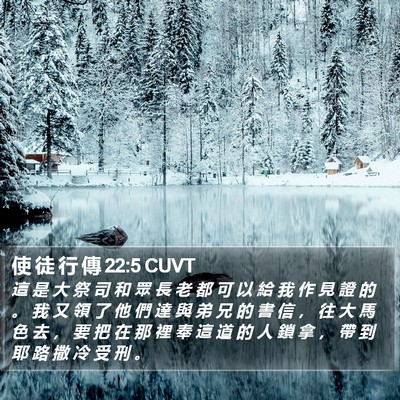 使 徒 行 傳 22:5 CUVT Bible Verse Image