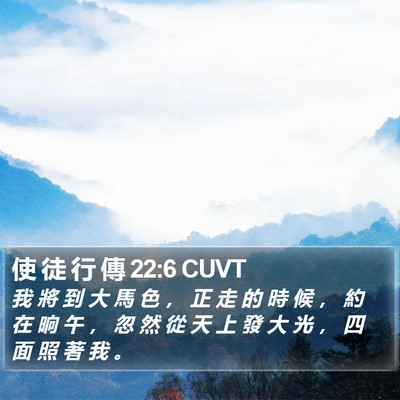 使 徒 行 傳 22:6 CUVT Bible Verse Image