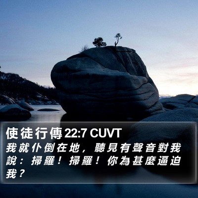 使 徒 行 傳 22:7 CUVT Bible Verse Image