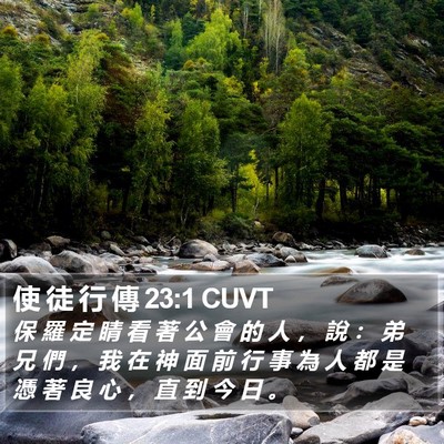 使 徒 行 傳 23:1 CUVT Bible Verse Image