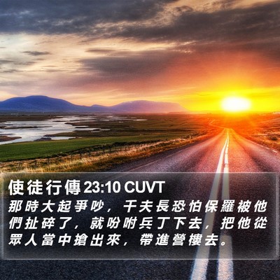 使 徒 行 傳 23:10 CUVT Bible Verse Image