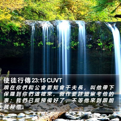 使 徒 行 傳 23:15 CUVT Bible Verse Image