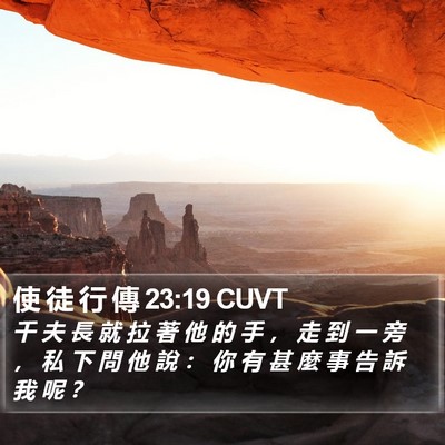 使 徒 行 傳 23:19 CUVT Bible Verse Image