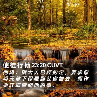 使 徒 行 傳 23:20 CUVT Bible Verse Image