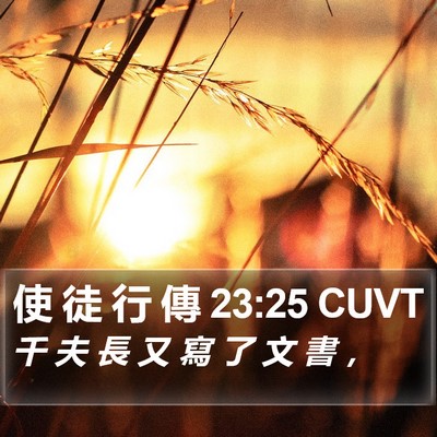 使 徒 行 傳 23:25 CUVT Bible Verse Image