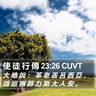 使 徒 行 傳 23:26 CUVT Bible Verse Image