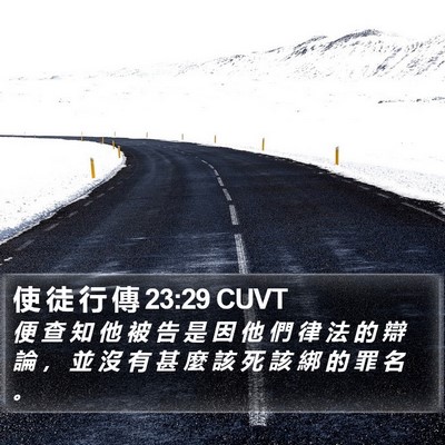使 徒 行 傳 23:29 CUVT Bible Verse Image