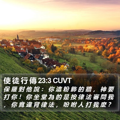 使 徒 行 傳 23:3 CUVT Bible Verse Image