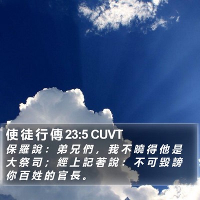 使 徒 行 傳 23:5 CUVT Bible Verse Image