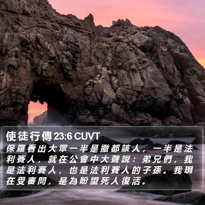 使 徒 行 傳 23:6 CUVT Bible Verse Image