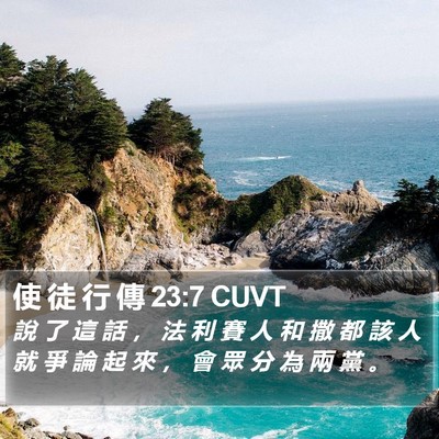 使 徒 行 傳 23:7 CUVT Bible Verse Image