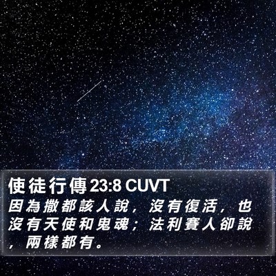 使 徒 行 傳 23:8 CUVT Bible Verse Image