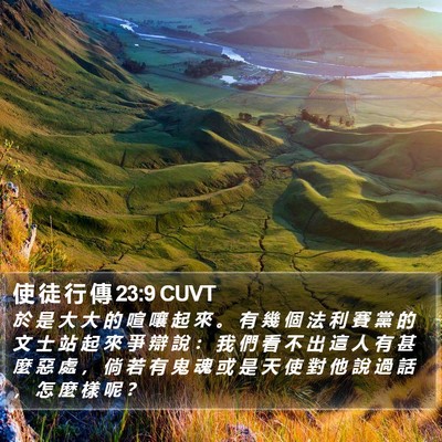 使 徒 行 傳 23:9 CUVT Bible Verse Image