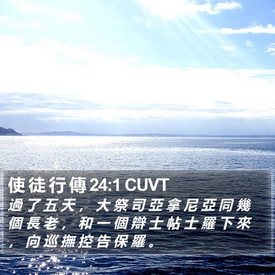 使 徒 行 傳 24:1 CUVT Bible Verse Image